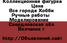 Коллекционная фигурка “Iron Man 2“  › Цена ­ 3 500 - Все города Хобби. Ручные работы » Моделирование   . Свердловская обл.,Волчанск г.